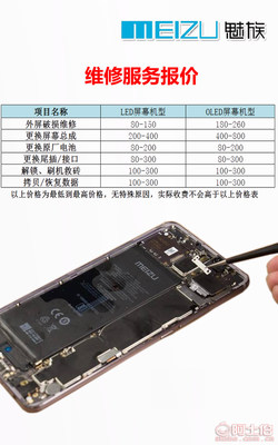 魅族手機維修全攻略 換屏、進水、碎屏等常見問題處理與價格指南